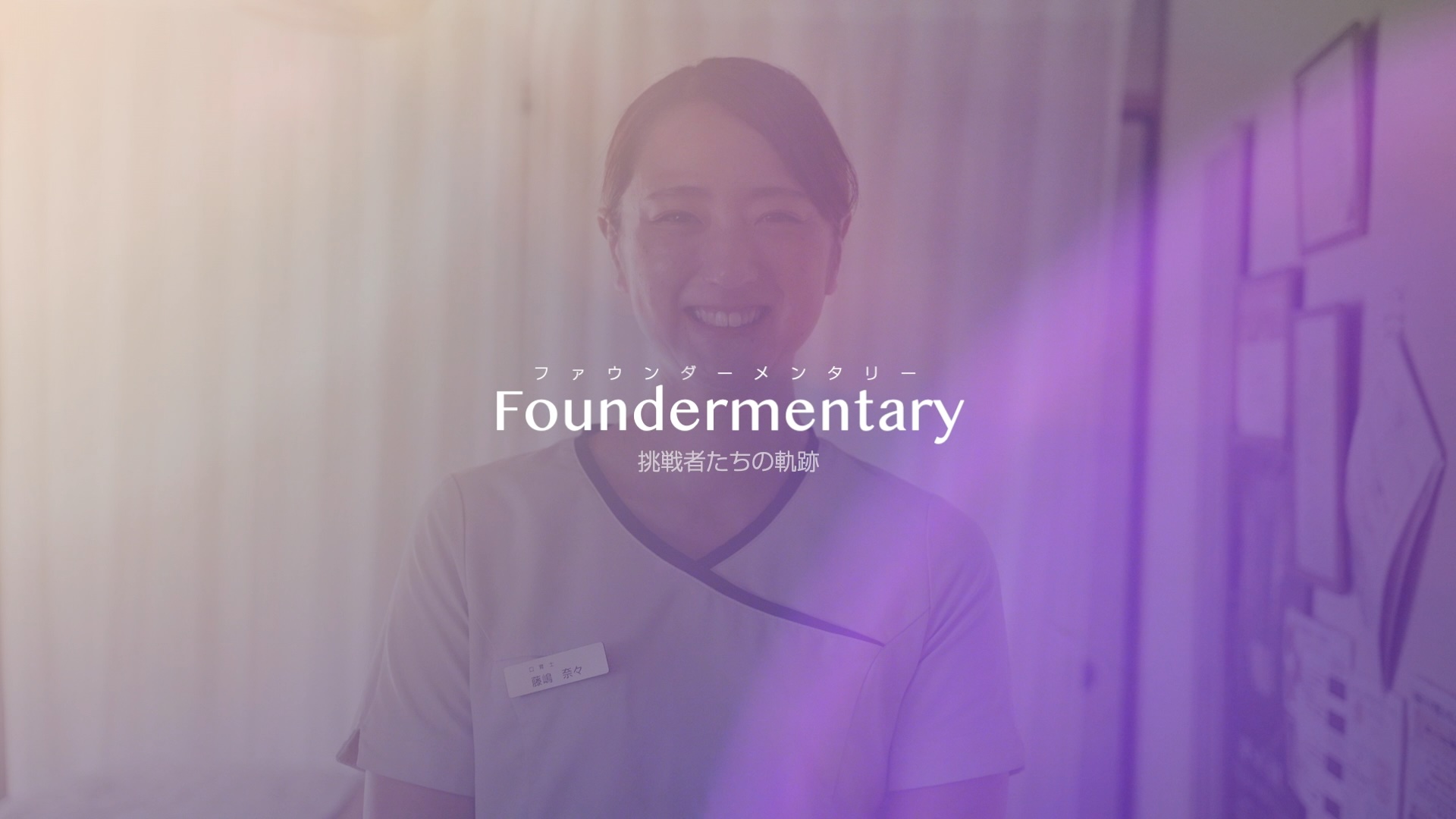 映像を、より身近なものに